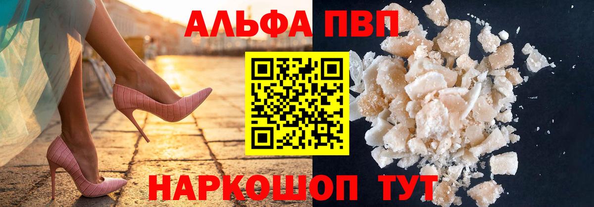 Торжок  Alfa_PVP СК  APVP кристаллы  Вход с VPN 