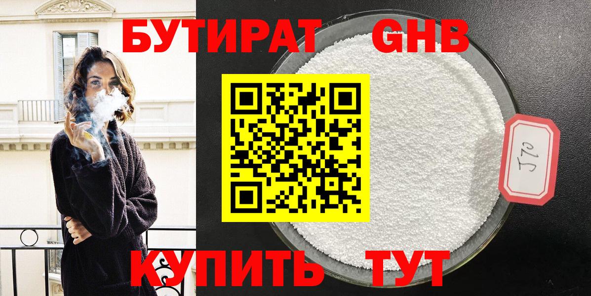 БУТИРАТ  Вход с VPN  Торжок  Бутират бутик 