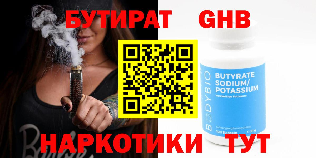 Бутират жидкий экстази Торжок