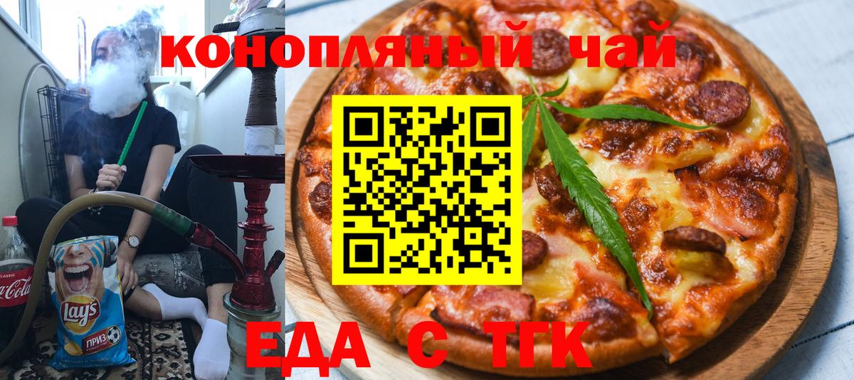 Еда ТГК марихуана  Вход с VPN  Торжок 
