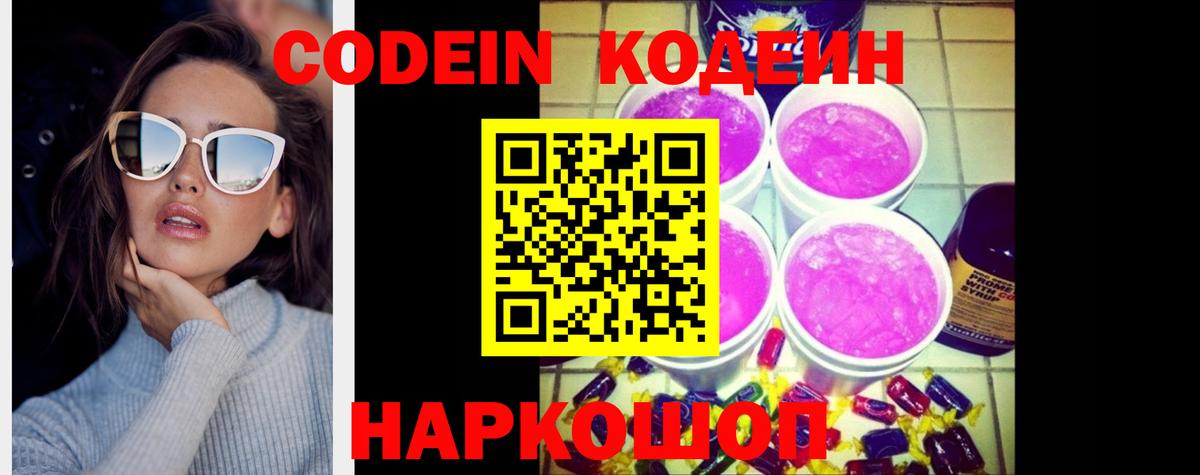 Торжок  Codein Purple Drank  Вход с VPN 