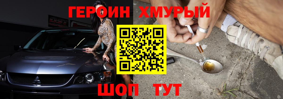 Героин  Вход с VPN  Торжок  ГЕРОИН афганец 