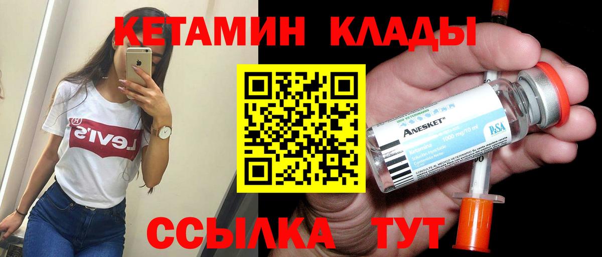 Торжок  Кетамин ketamine  Вход с VPN 