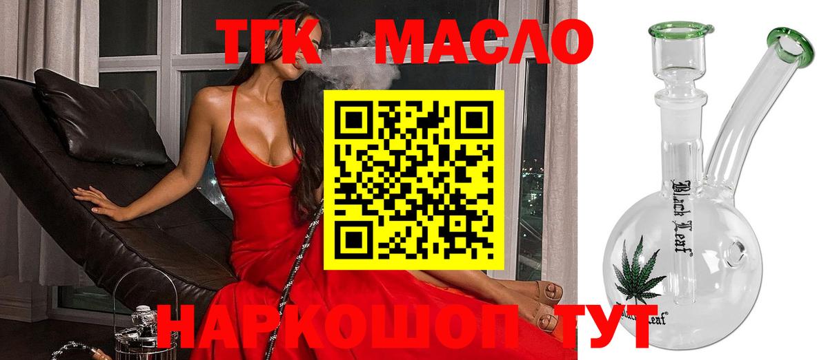 ТГК концентрат  Вход с VPN  Торжок 